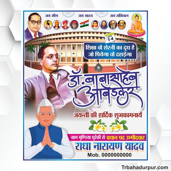 Ambedkar jayanti social media chunav banner design cdr file