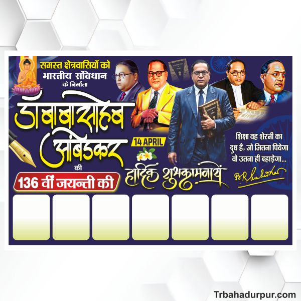 Ambedkar Jayanti flex banner design CDR file free download करें। 14 April celebration के लिए Hindi editable banner design CorelDraw में उपलब्ध।