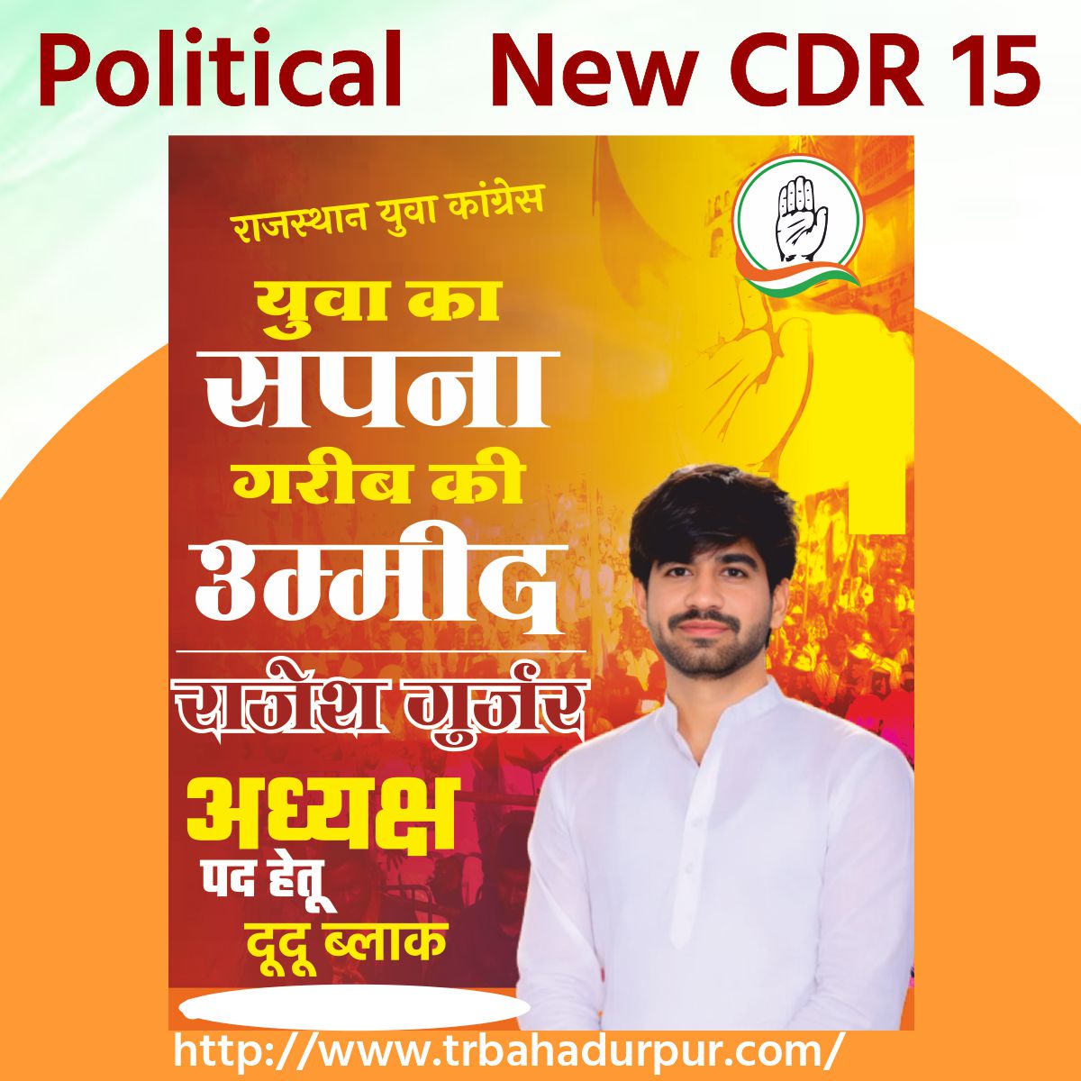 political new desigin cdr