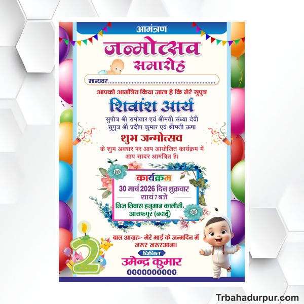 Janmotsav samaroh invitation card design cdr file