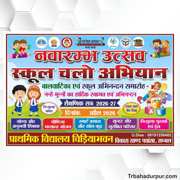 Navarambh utsav With school chalo flex banner design cdr file