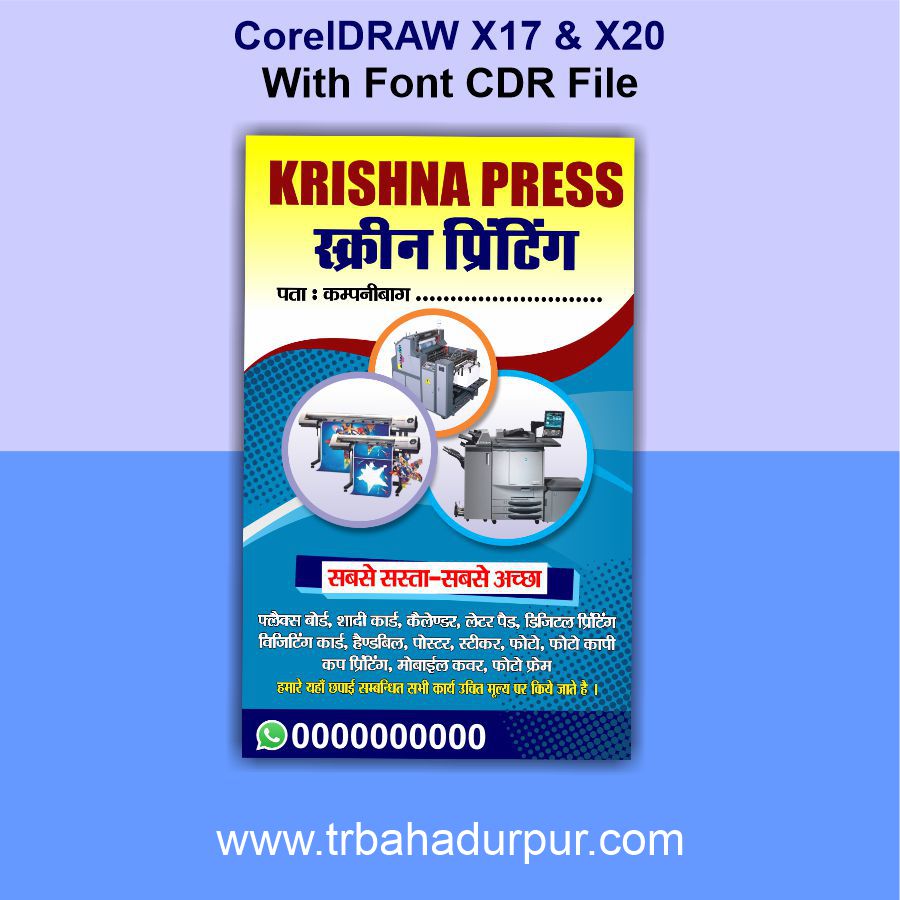 Printing Press Banner Design CDR File