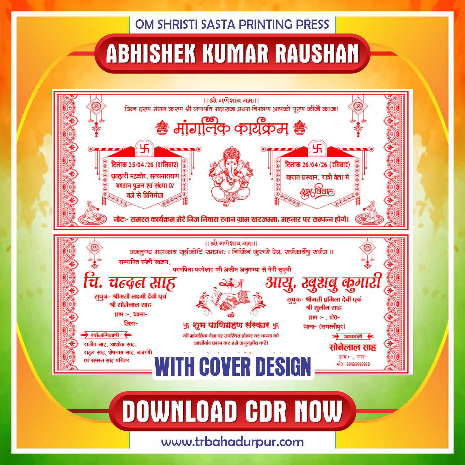 LATEST & BEST LANDSCARPE WEDDING CARD CDR DESIGN