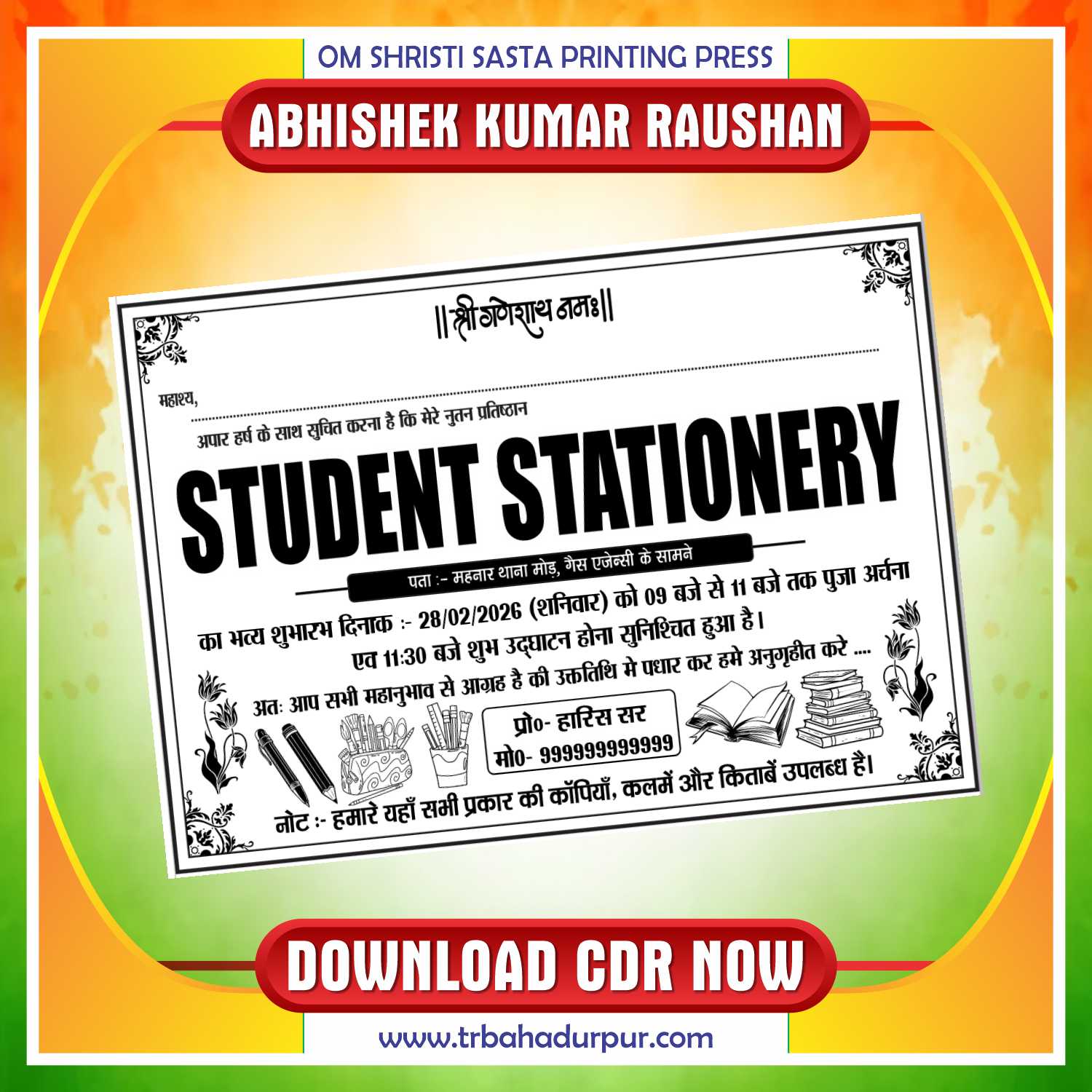 Latest & Best Stattionery Single Colour Invitation Card