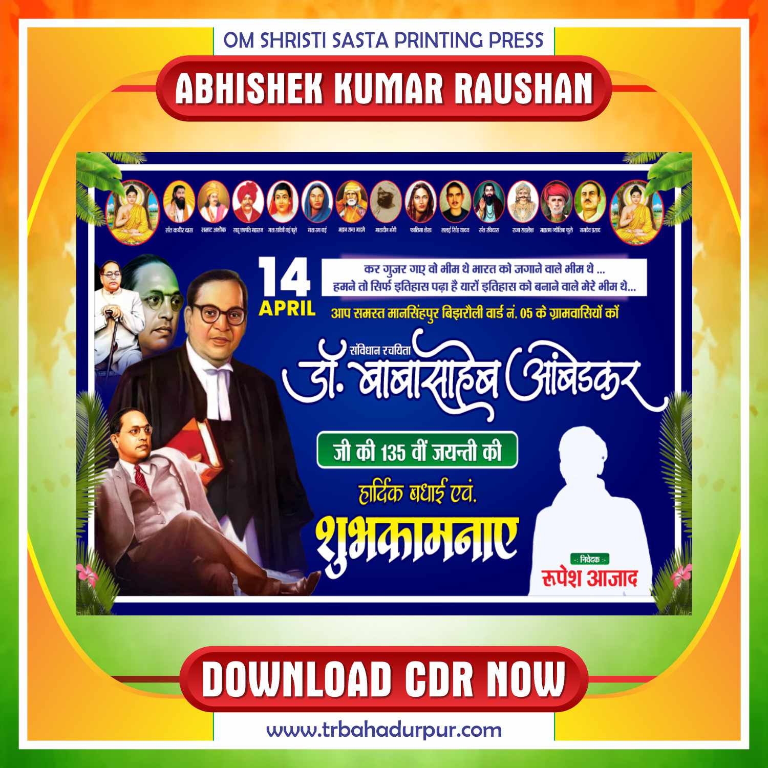 Latest & Best Ambedkar jyanti banner CDR Design (Ver X5+)
