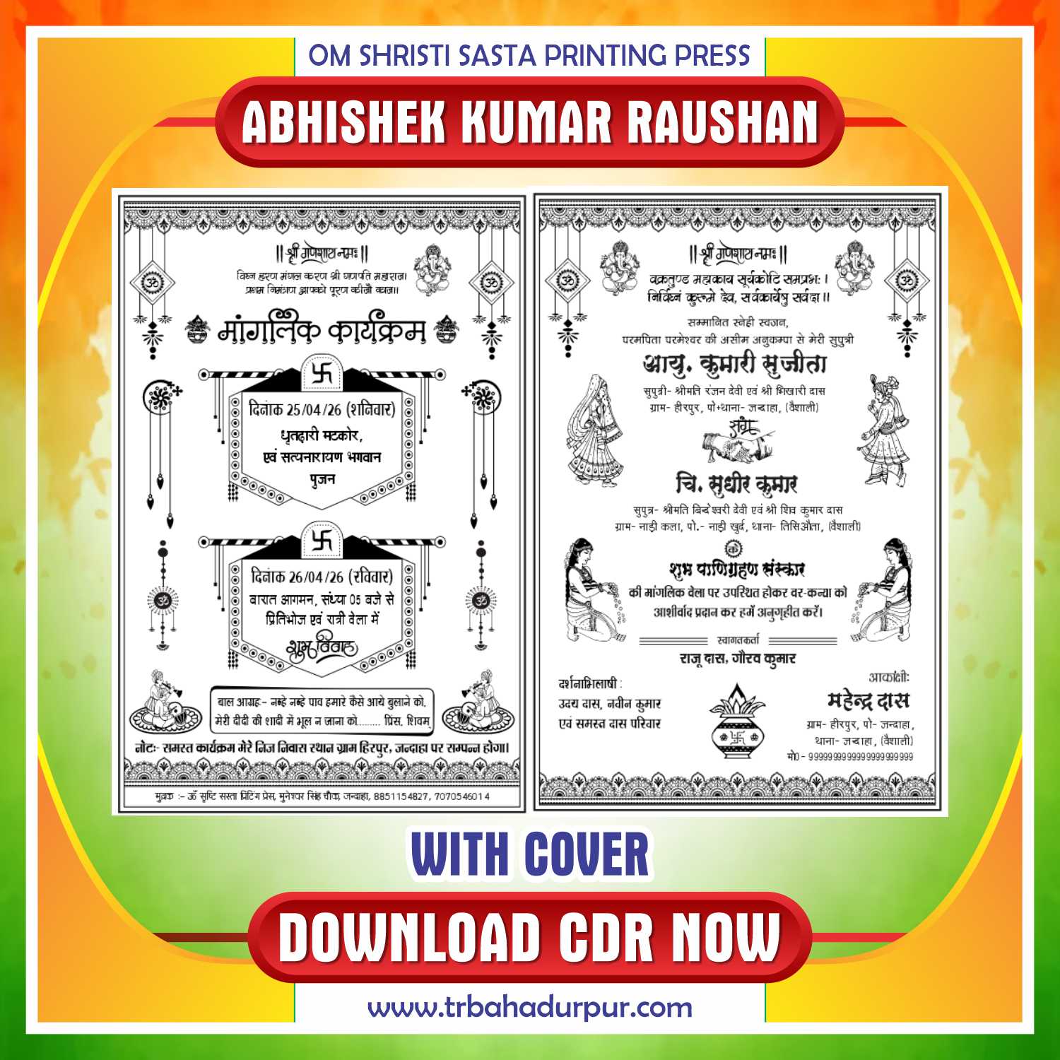 Portrait (Jhola )Sadi Card CDR Design