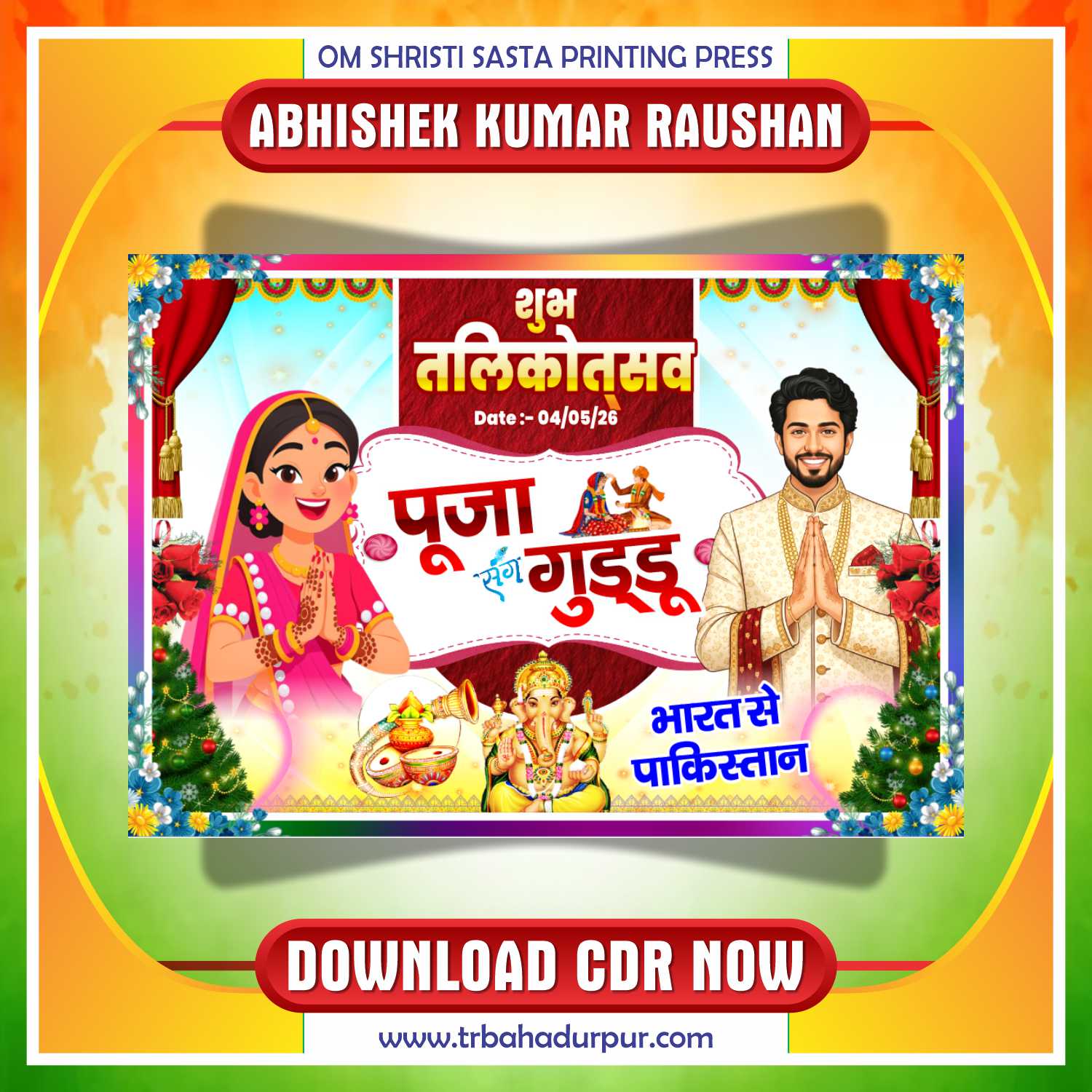 Latest & Best Subh Tilkoutshav Car Poster CDr Design (Full Editable File)