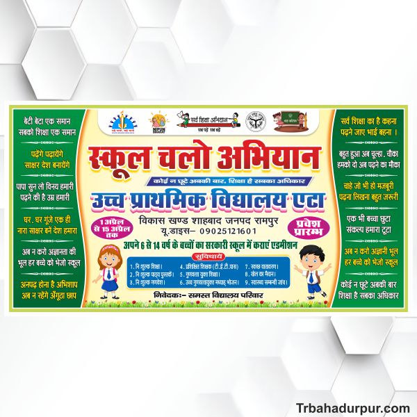 School chalo abhiyan flex design cdr file