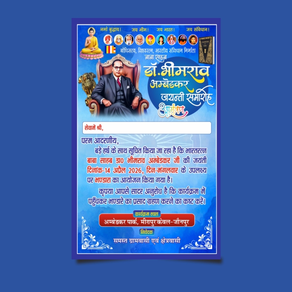 Ambedkar jayanti invitation card