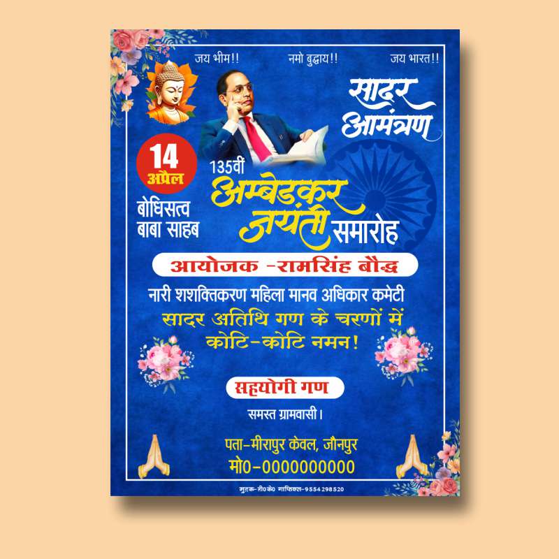 New baba sahab jayanti card