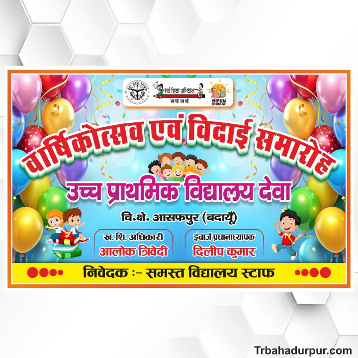 Varshikotsav and vidai samaroh school banner design cdr file
