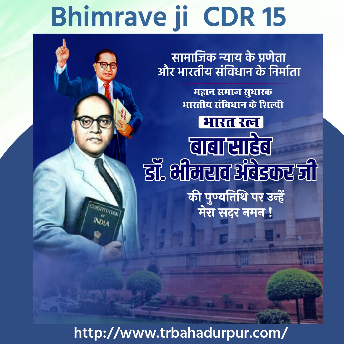 Bhimrav ji jaynti cdr new