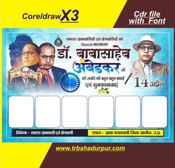 Baba saheb bhimrav ambedkar jyanti poster banner design cdr file with font 14 april 2026