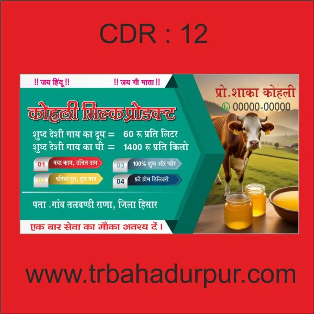 Milk Product Visiting Card Design