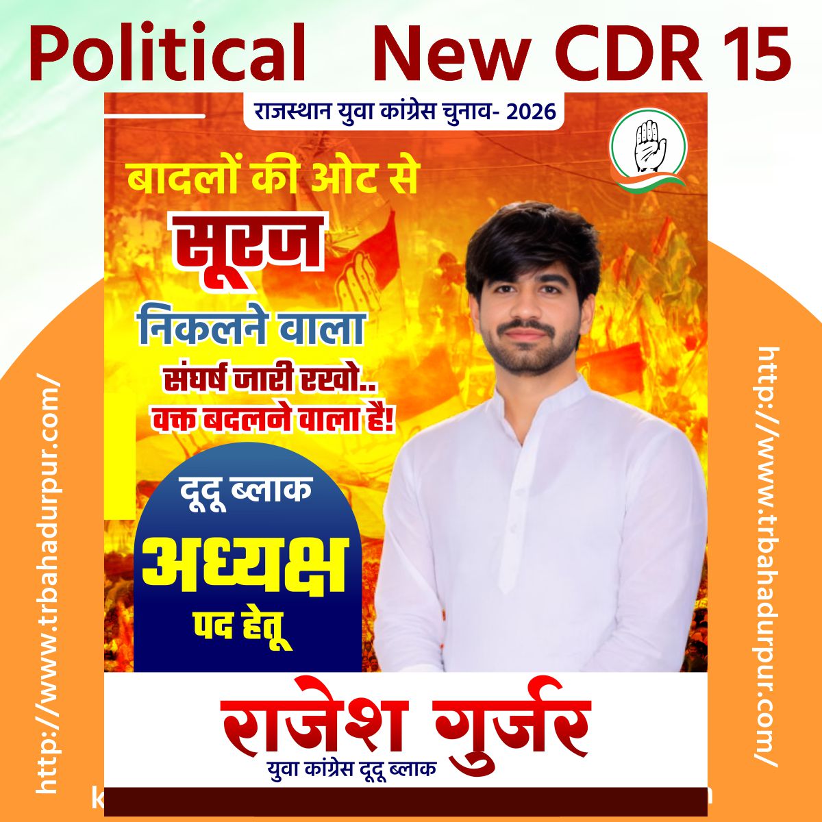 Political New Tranding Cdr