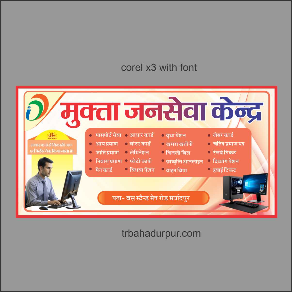 jan seva kendra flex banner design hindi