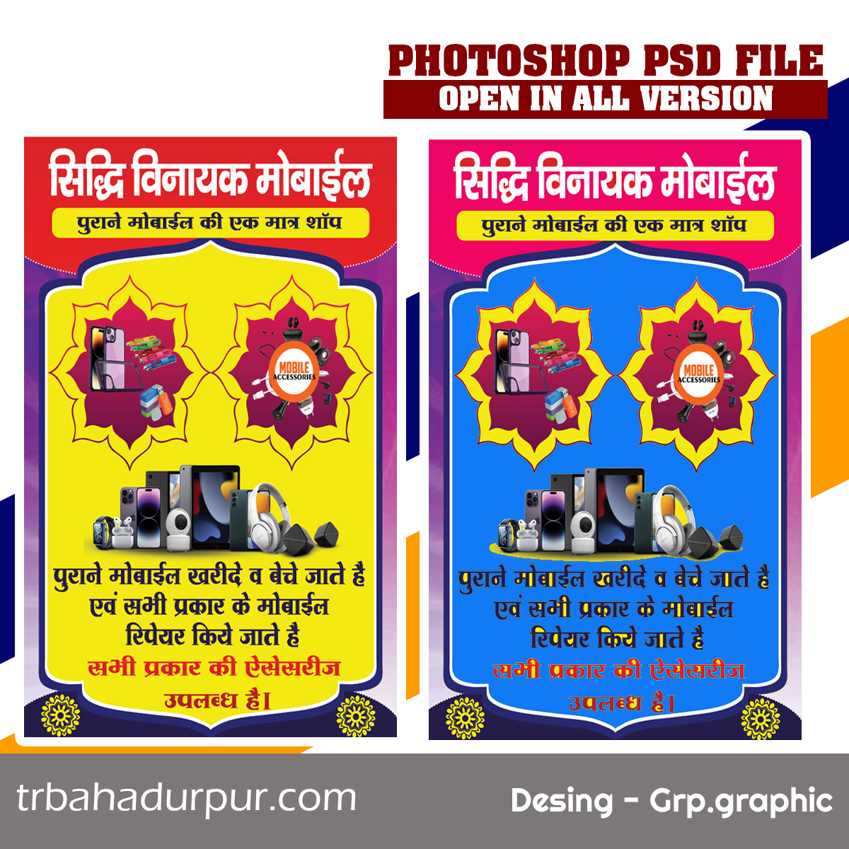 Hindi Mobile Shop Banner Design PSD File
