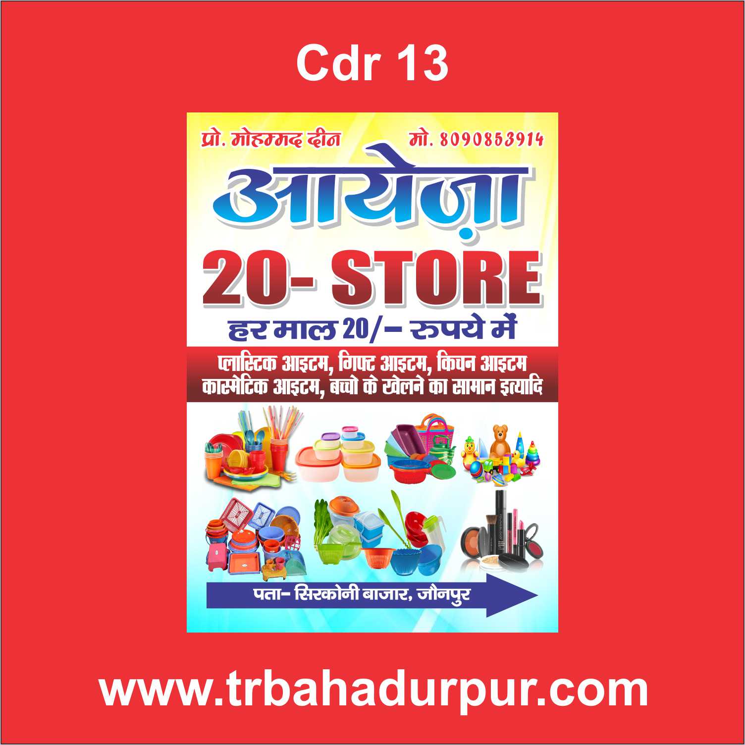 20-20 store banner cdr