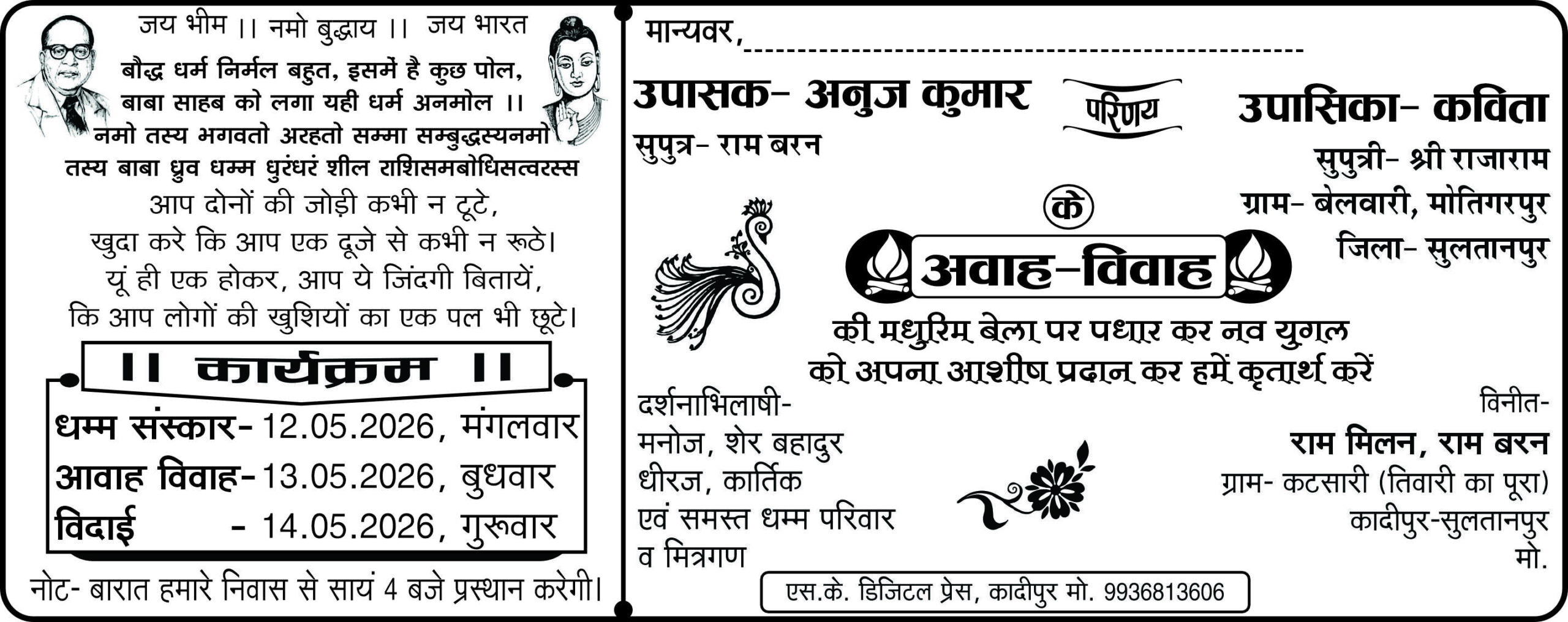 Ambedkar Shadi Callender/ बाबा साहब शादी कलेंडर