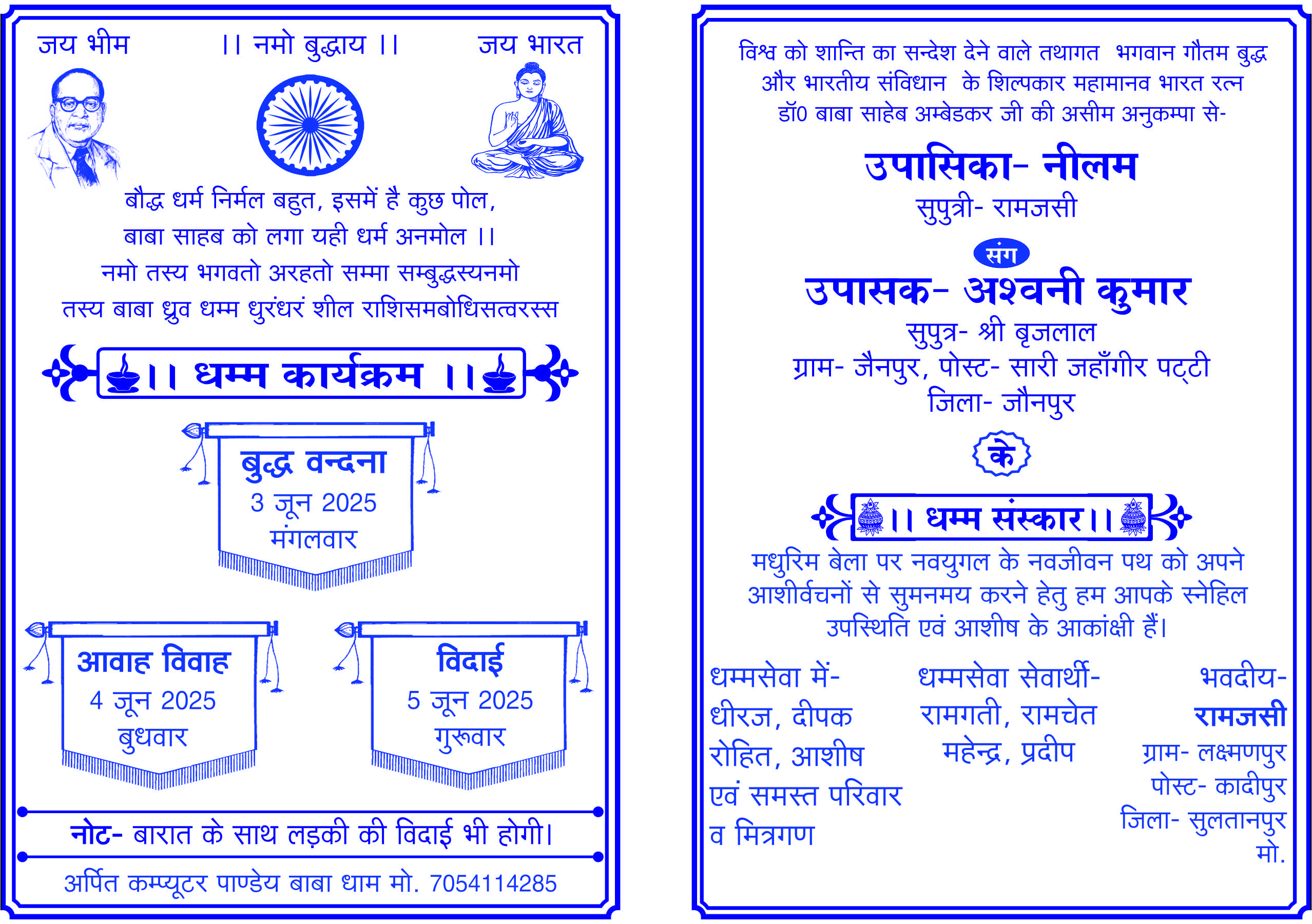 Ambedkar Shiva Kashi बाबा साहब शिवा काशी