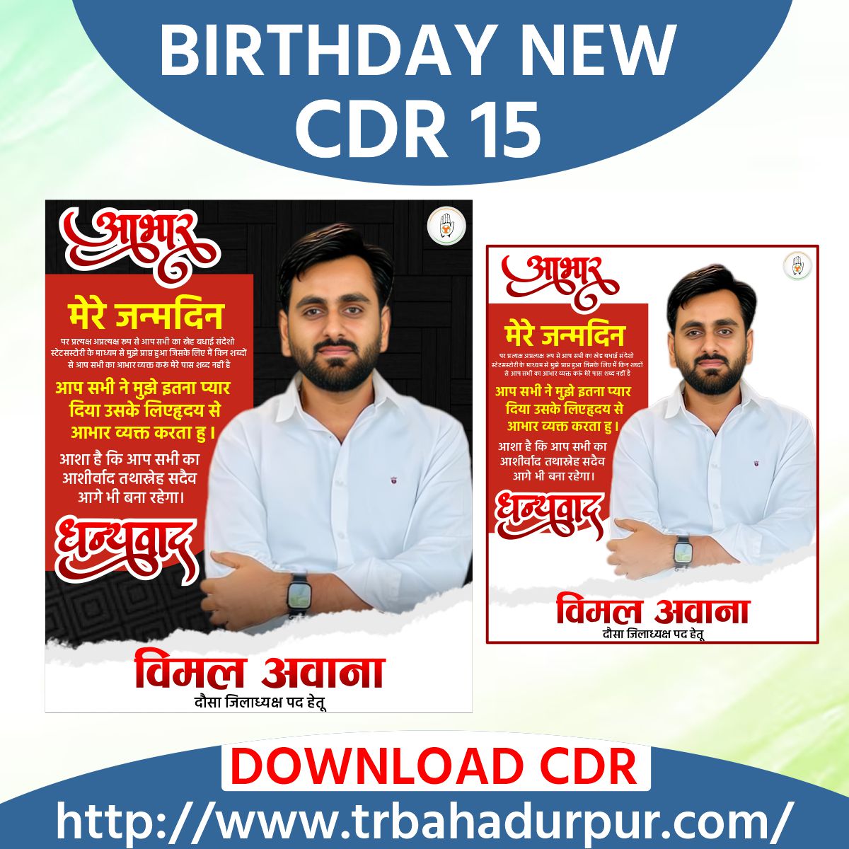 Birthday Aabhar New Cdr