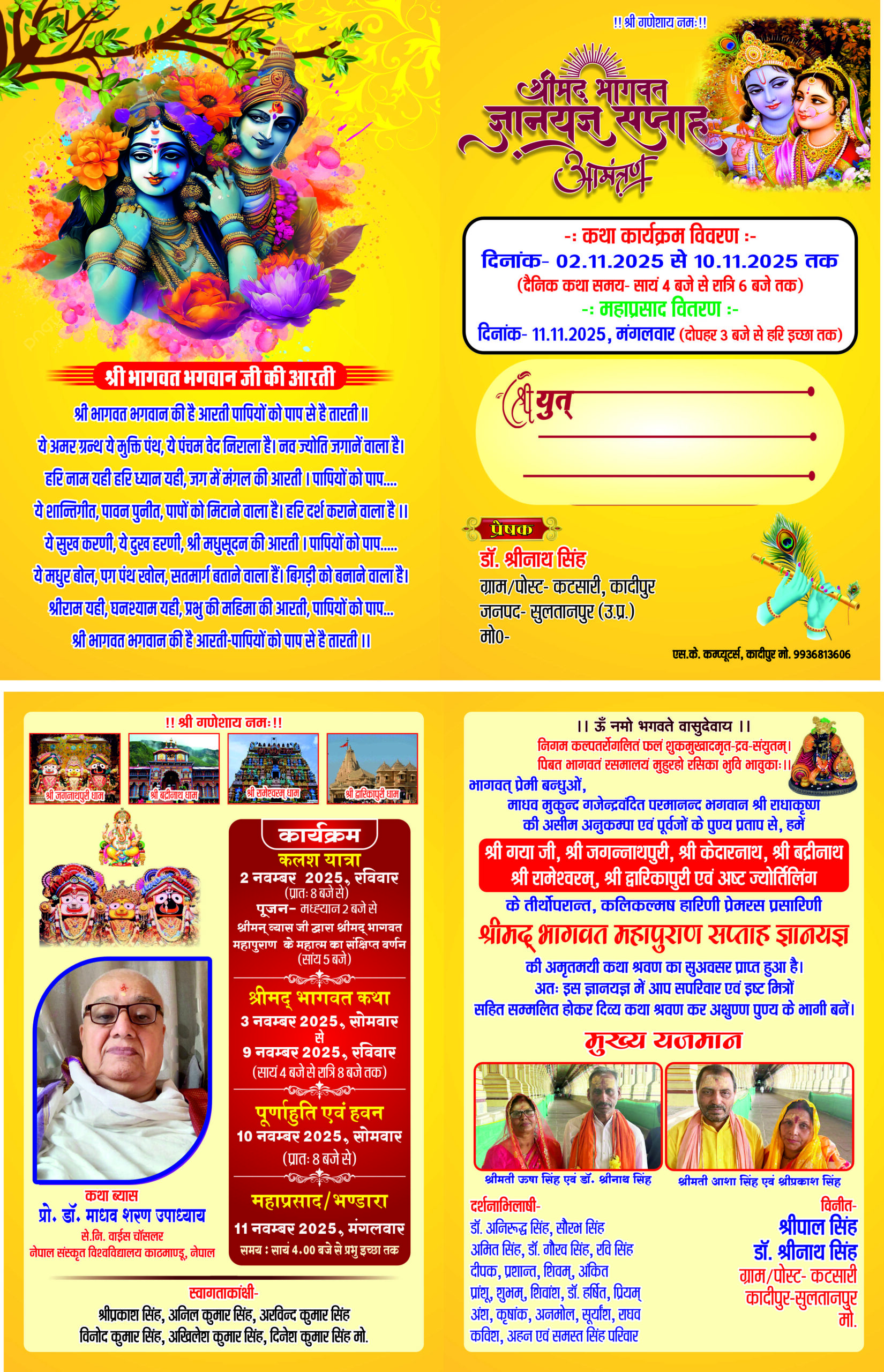 Bhagwat Card भागवत कार्ड 4 पेज