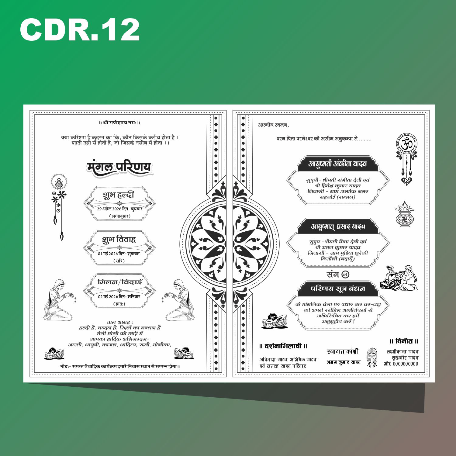 CDR wedding card