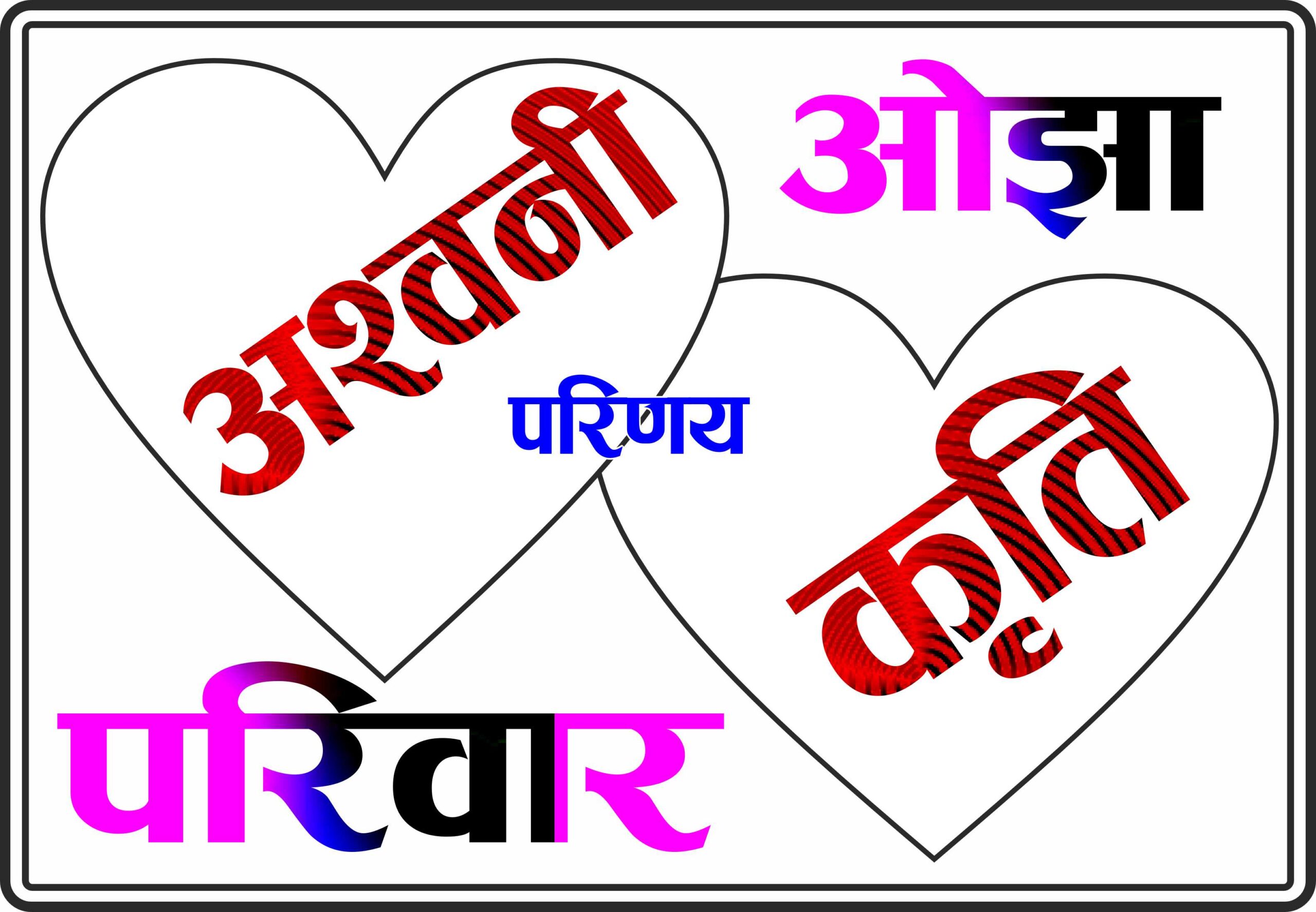 Wedding Poster शुभ विवाह पोस्टर
