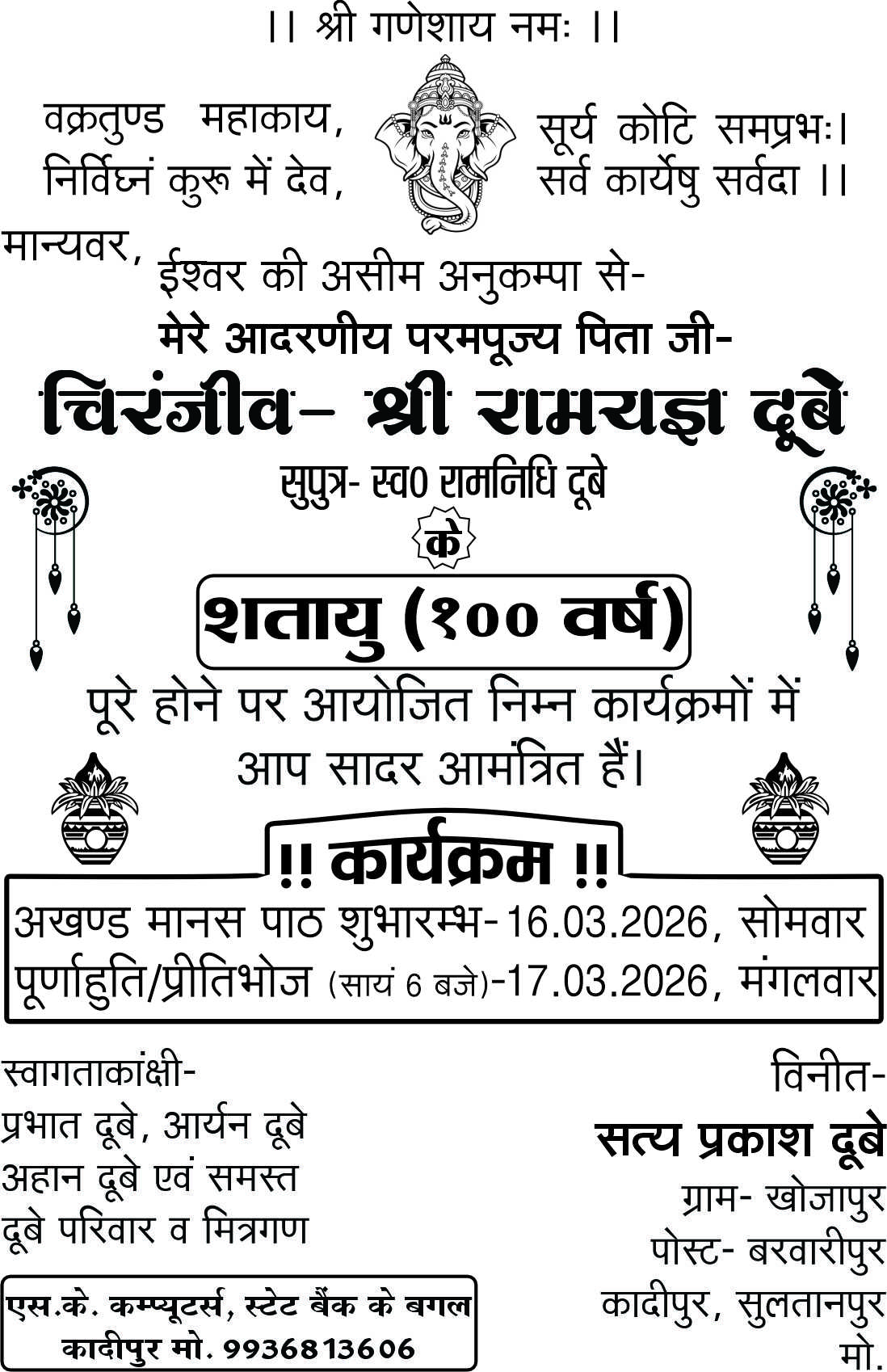 Janmotsav Card / जन्मोत्सव कार्ड Design CDR File