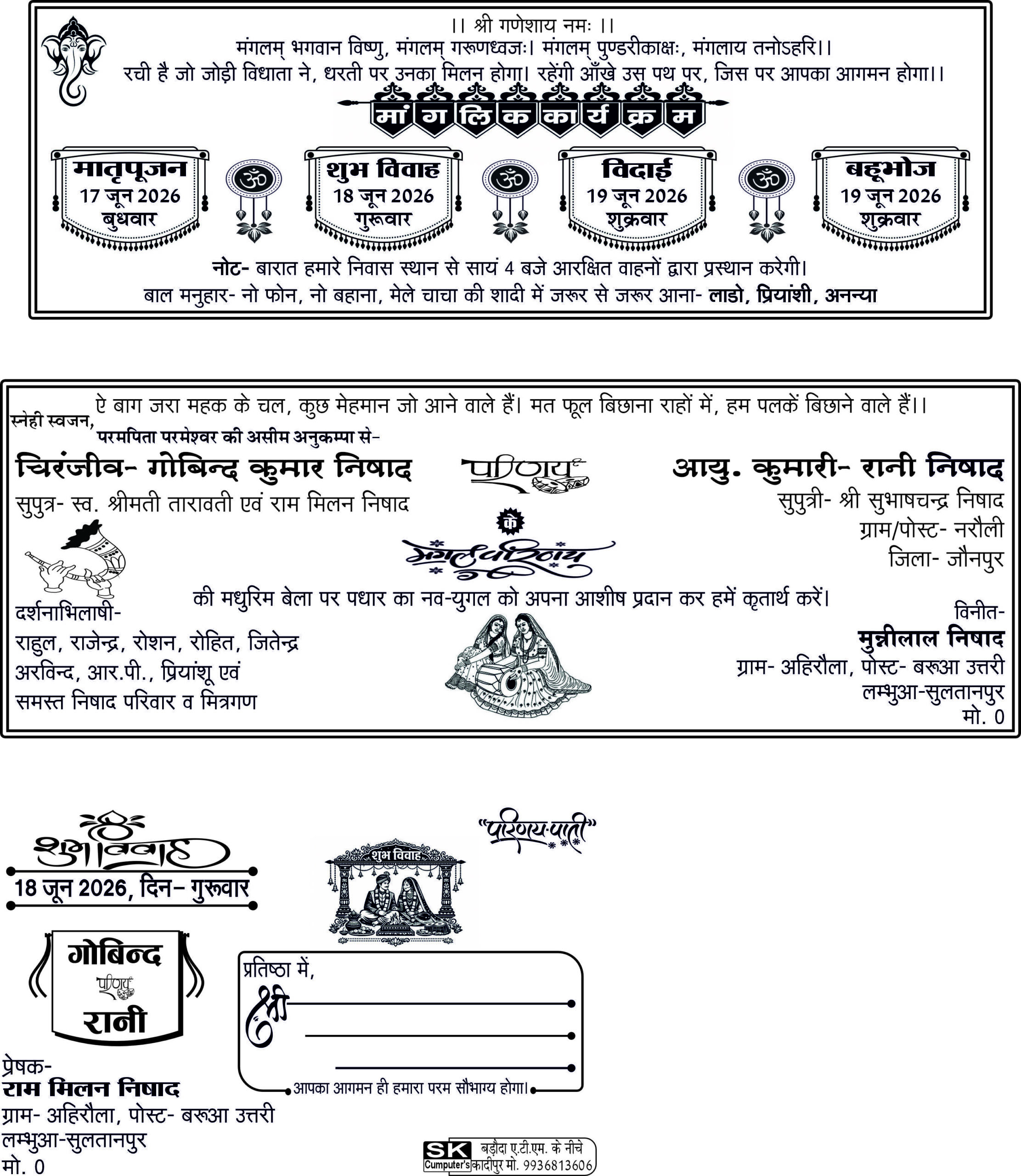 Lal Peela Card / लाल पीला कार्ड