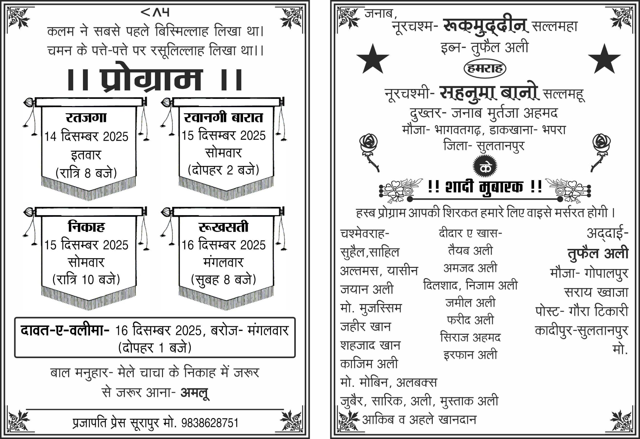 Shiva Kashi Muslim शिव काशी मुस्लिम