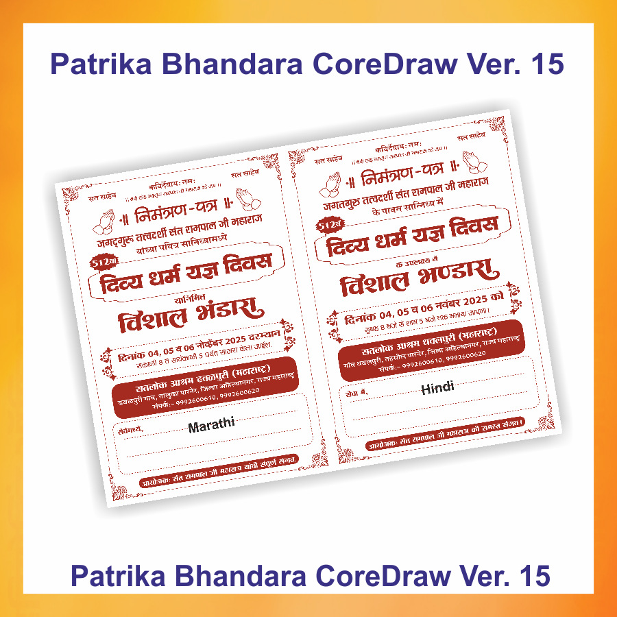 Patrika-Bhandara-CoreDraw-Ver-15-1779295083-725