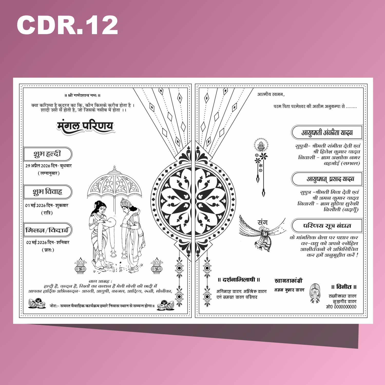 Shadi card matter in hindi fancy card