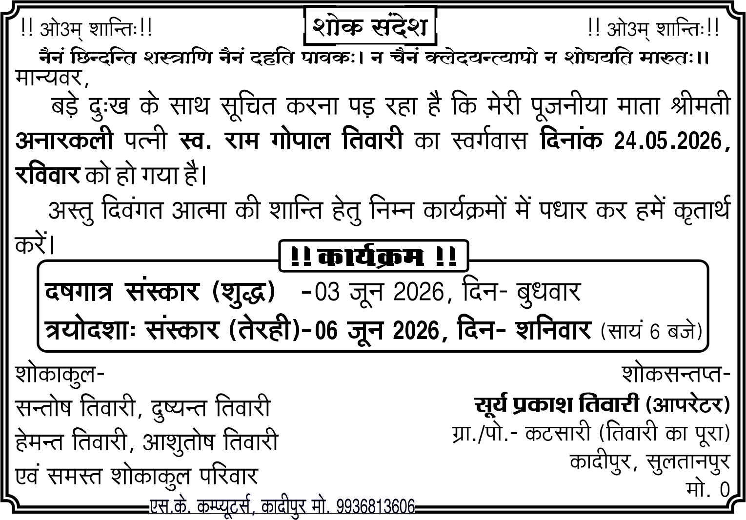 Shock Sandesh