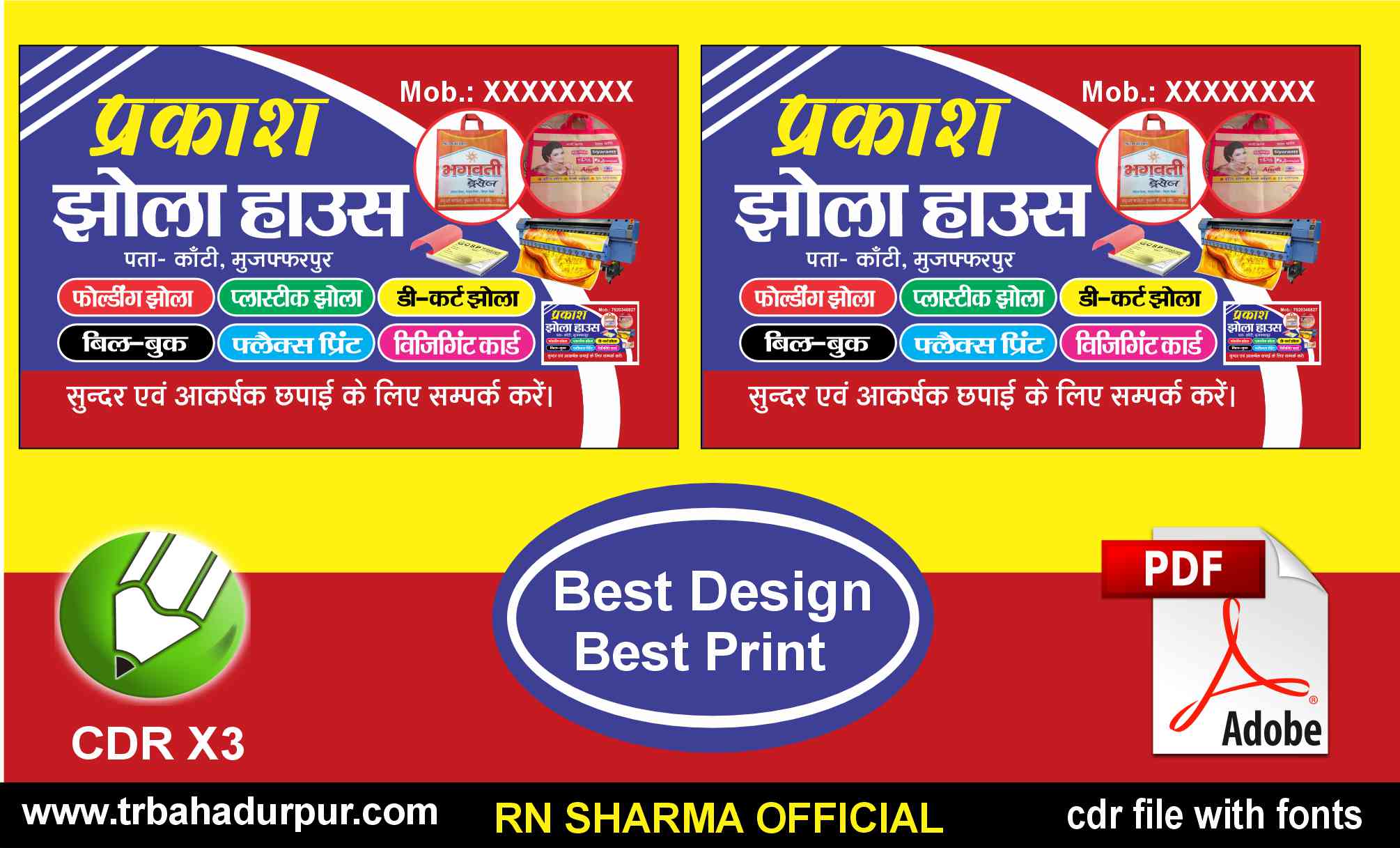 Jhola Printing Press Visitng CDR x3 & PDF