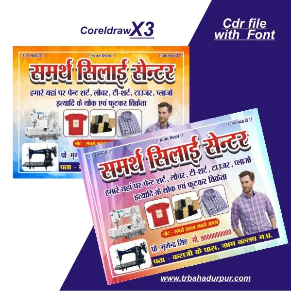 New Design Man silai center shop banner poster design cdr file with font