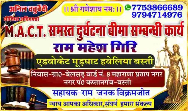 M.A.C.T durghatna Bima ADVOCATE Visting card