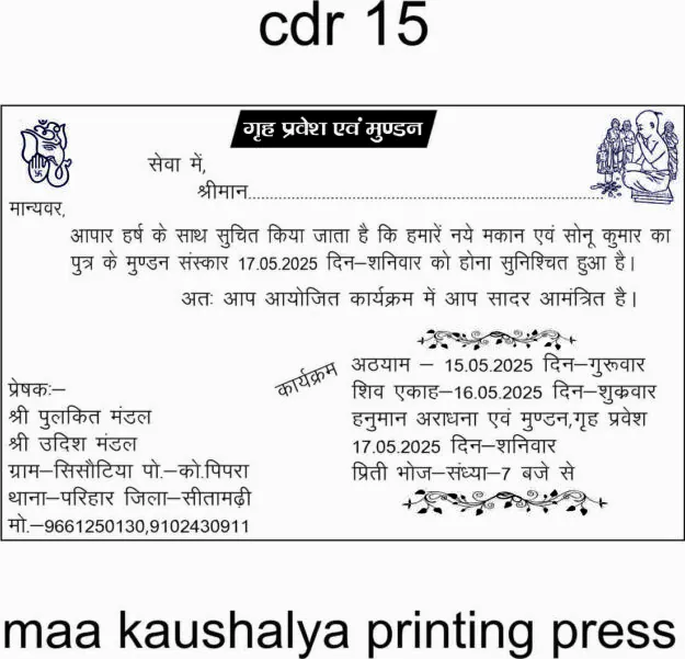 Grih Pravesh Single Colour CDR Design
