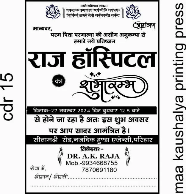 Invitation Clinic Single Colour CDR Design