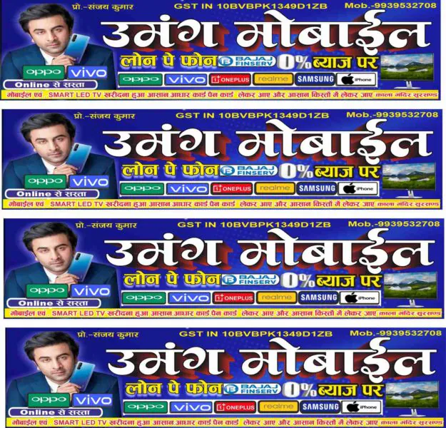 Mobile Shop Fancy Flex Banner Design CDR File