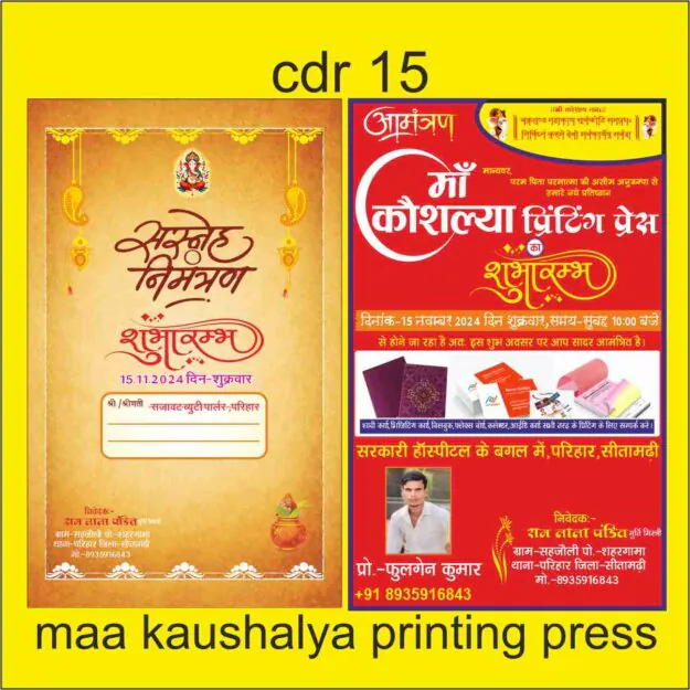 Printing Press Invitation Digital CDR File