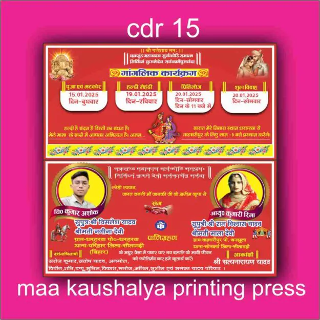 Wedding Digital Card CDR File