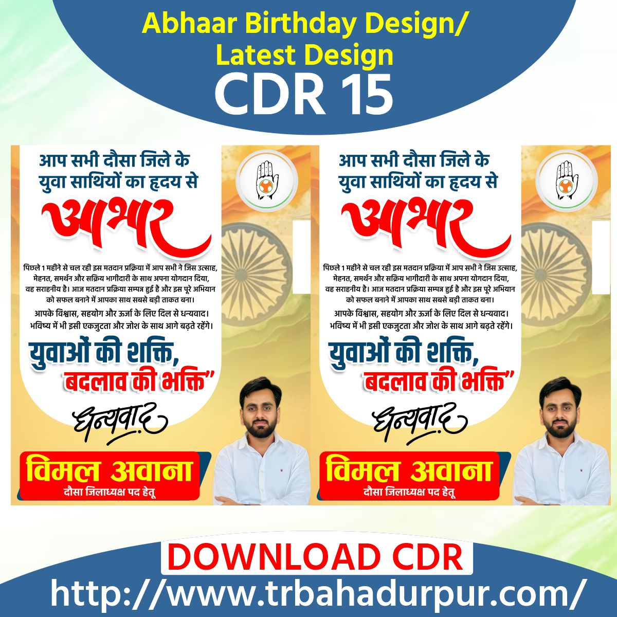 Birthday Aabhar New Latest Design