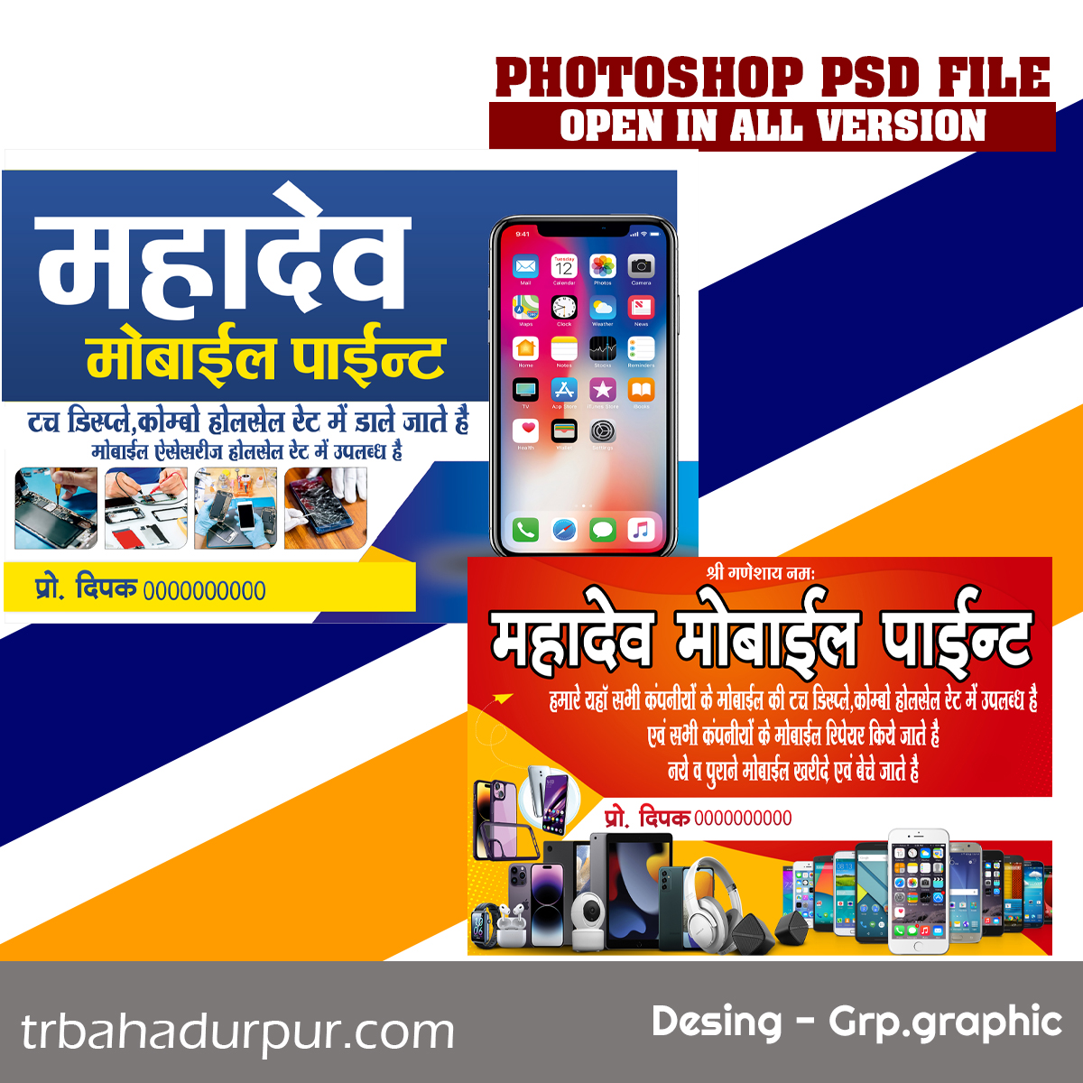 Mobile Point Banner Design PSD File download karein. Editable mobile shop, smartphone store aur mobile accessories flex banner template for Photoshop.