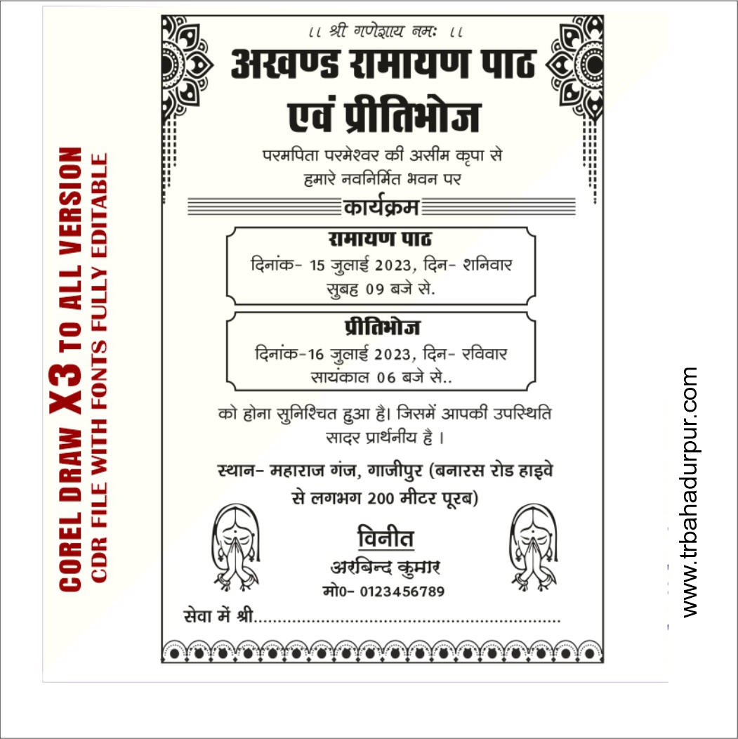 Latest And Best Akhand ramayan path invitation card design cdr file