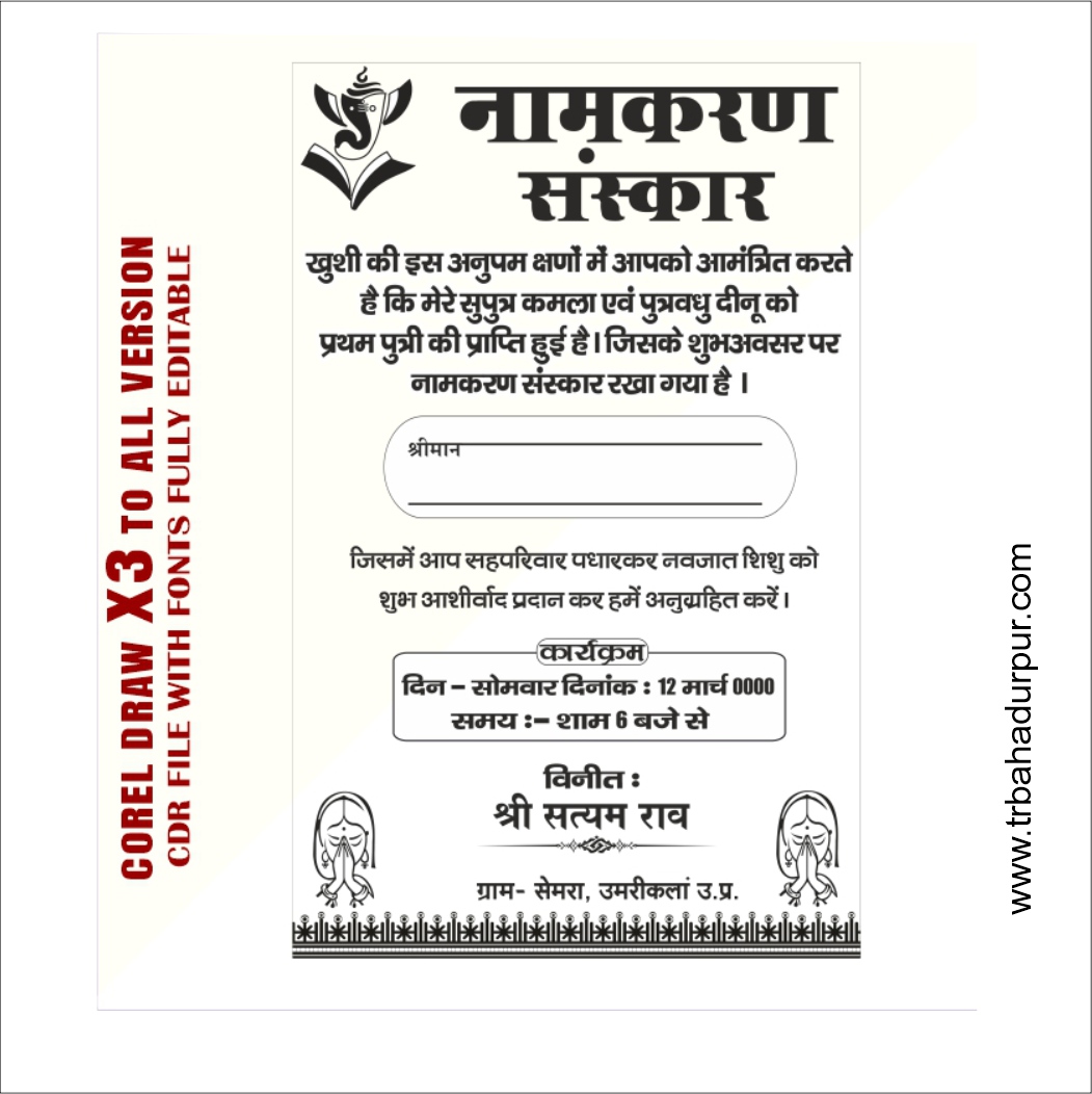 Latest And Best Namkaran Sanskar and Janmdin Card Design cdr file