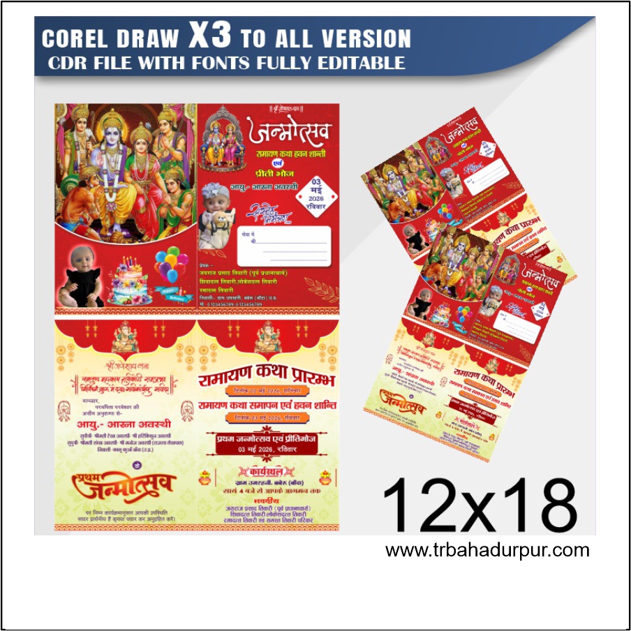 Latest And Best Janmotsav Digital Invitation Card Design CDR File