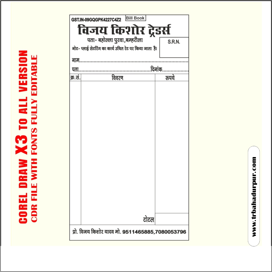 Best Traders Bill Book Design CDR File