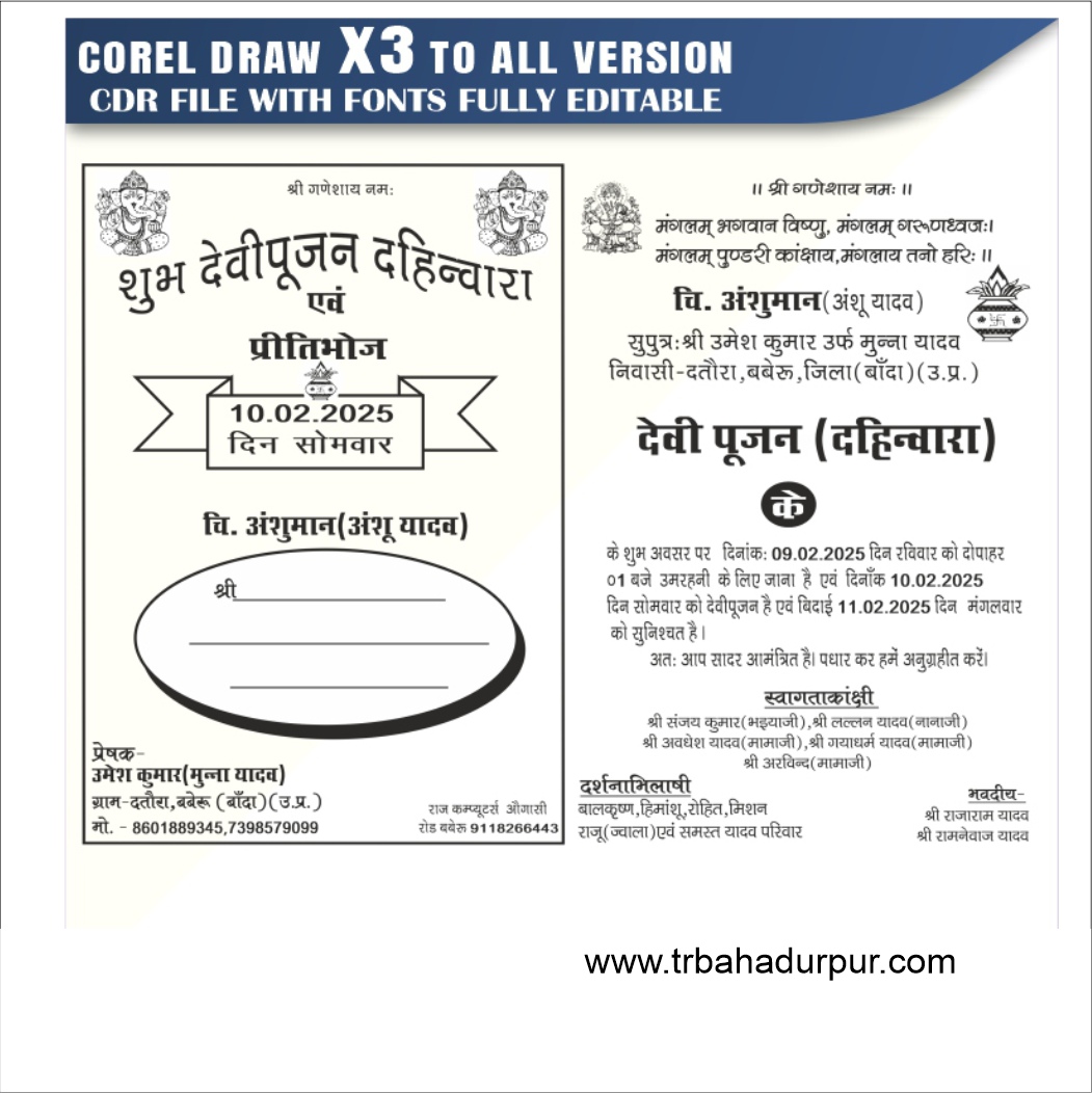 Dahinvara Devi poojan Card Invitation Card Design CDR File