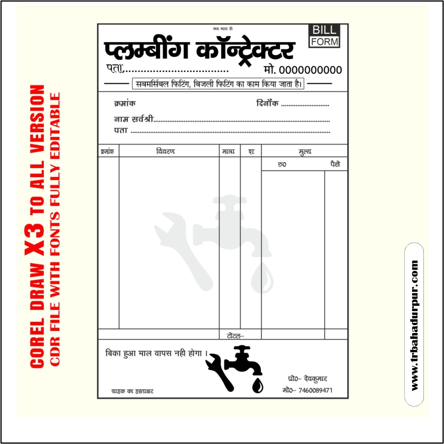 Latest And Best Plumbing Bill Book Design CDR File